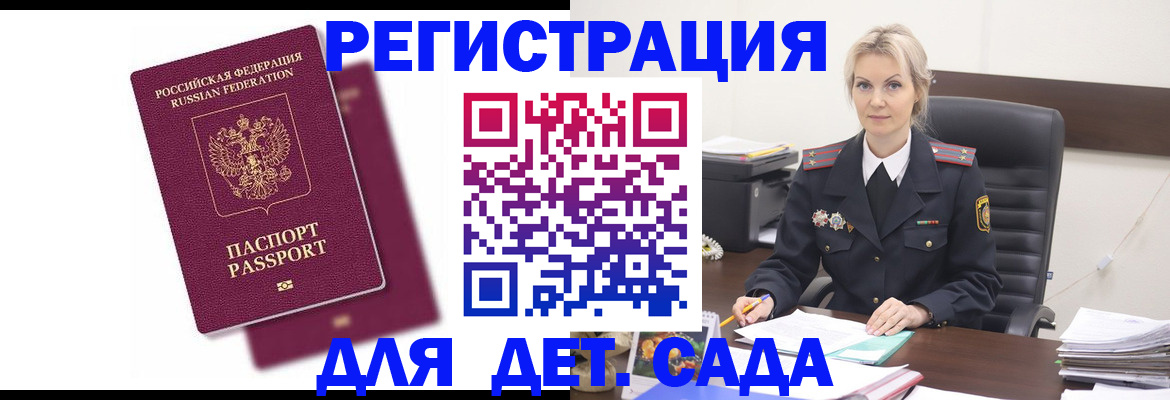 регистрация для дет. сада в Кабардино-Балкарии